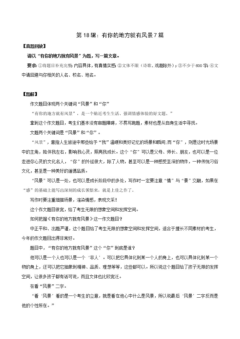 第18辑：有你的地方就有风景7篇-2021年中考语文作文押题佳作160篇01