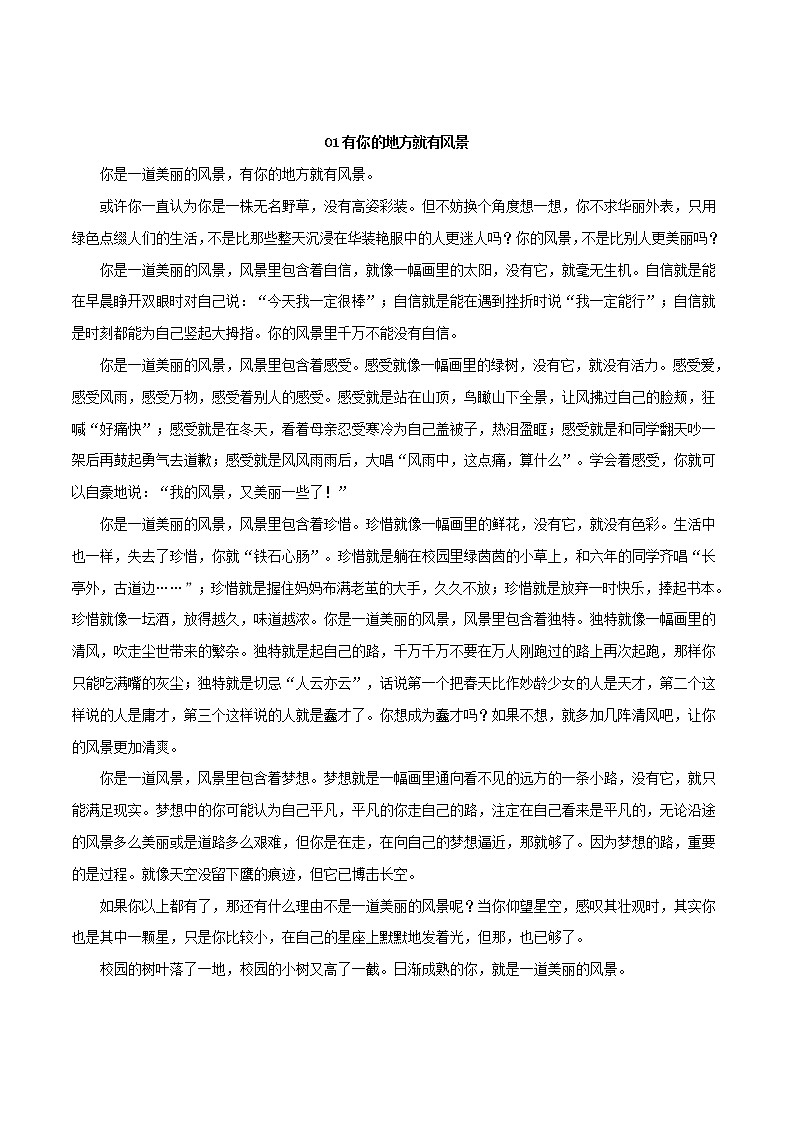 第18辑：有你的地方就有风景7篇-2021年中考语文作文押题佳作160篇02