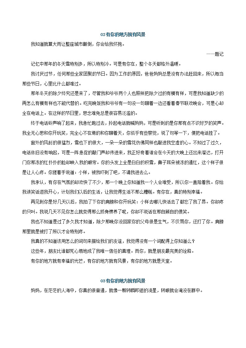 第18辑：有你的地方就有风景7篇-2021年中考语文作文押题佳作160篇03