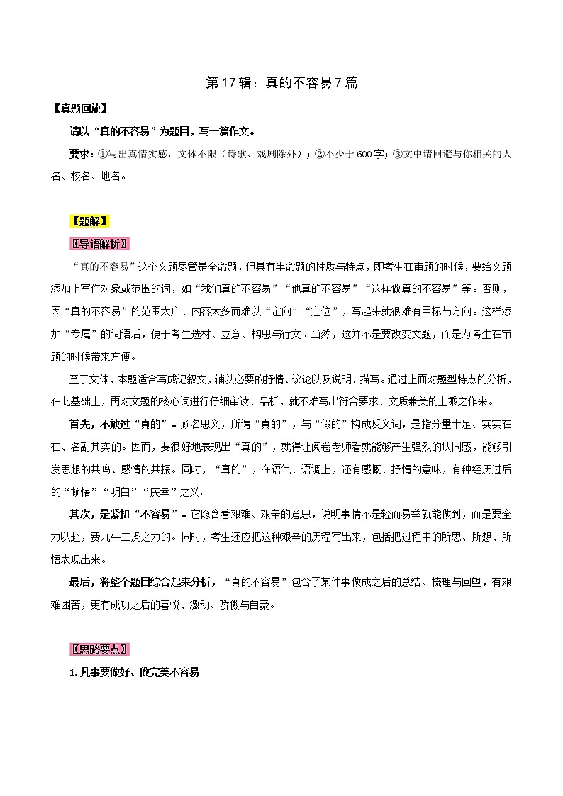 第17辑：真的不容易7篇-2021年中考语文作文押题佳作160篇01