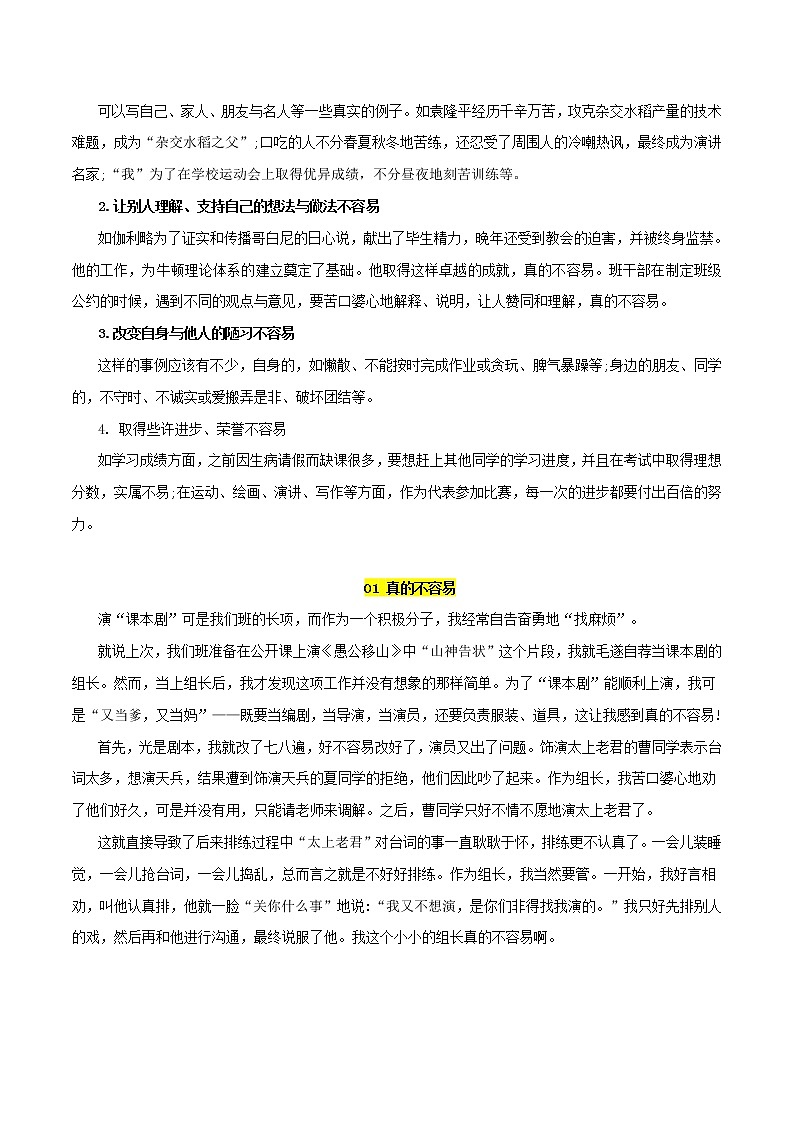 第17辑：真的不容易7篇-2021年中考语文作文押题佳作160篇02