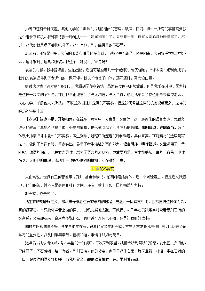 第17辑：真的不容易7篇-2021年中考语文作文押题佳作160篇03