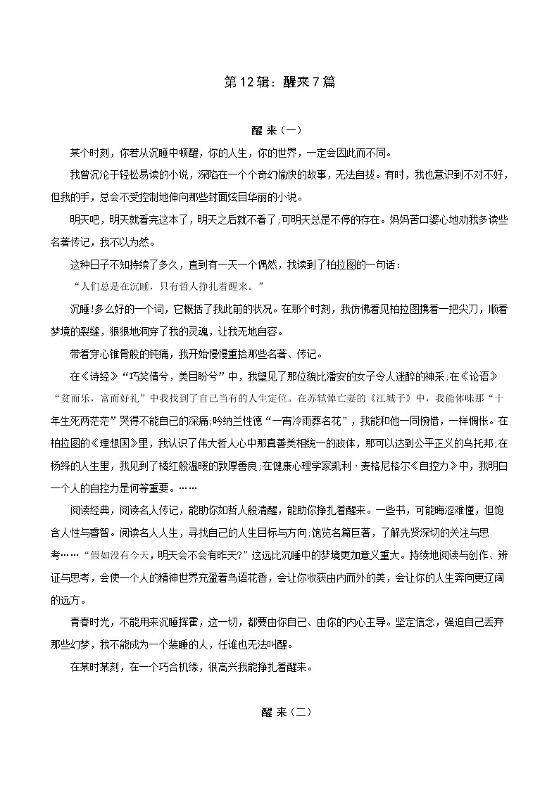 第12辑：醒来7篇-2021年中考语文作文押题佳作160篇01