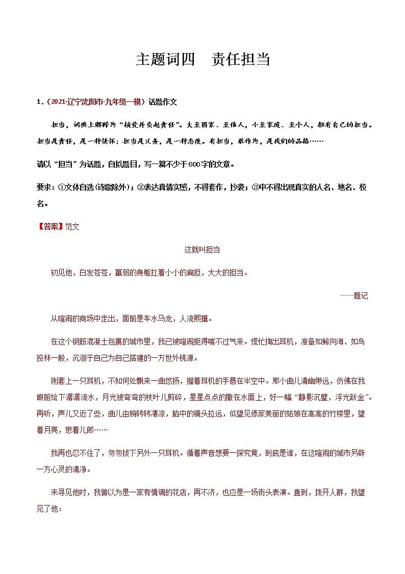 主题词04 责任担当【决胜中考】备战2021年中考语文作文主题训练01