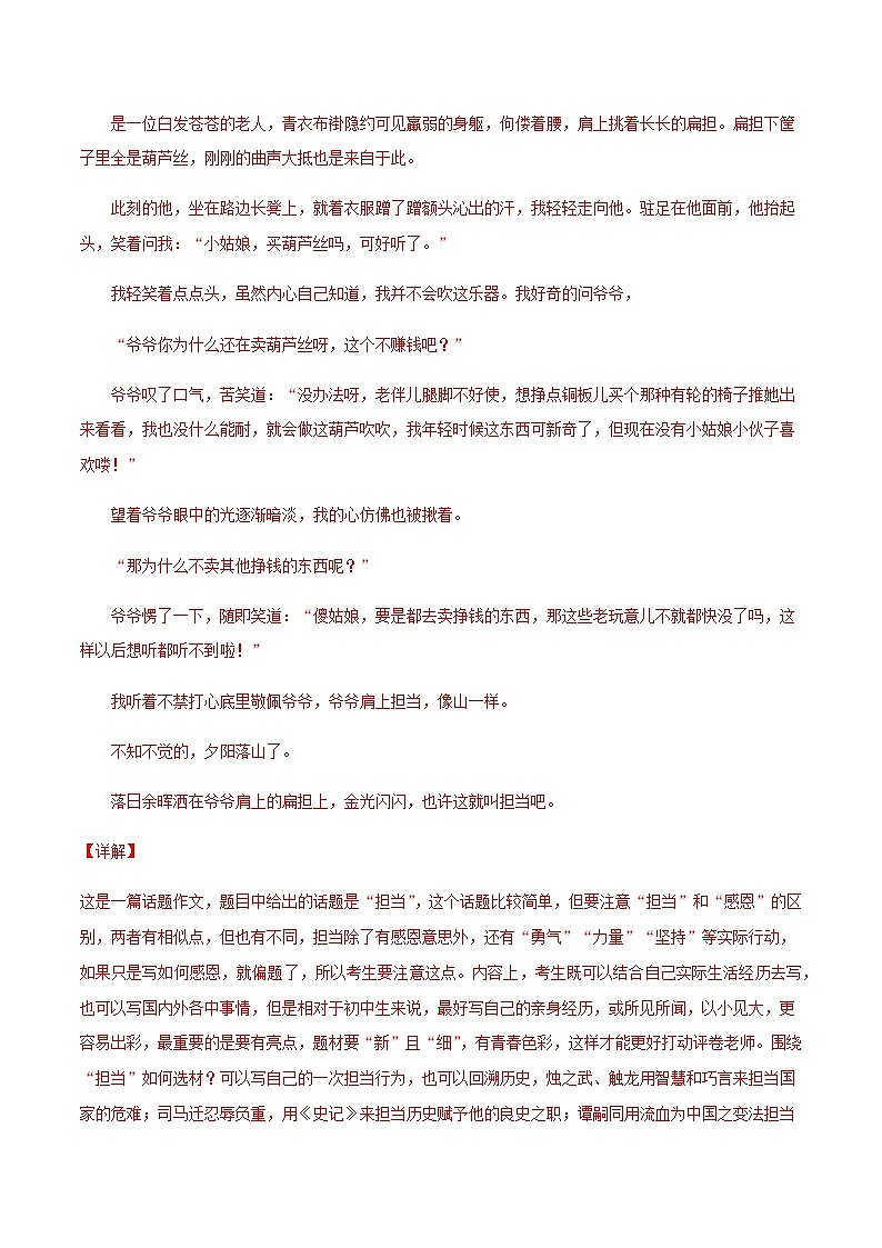 主题词04 责任担当【决胜中考】备战2021年中考语文作文主题训练02