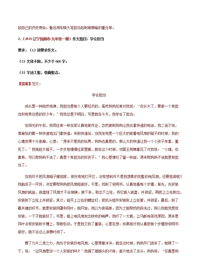 主题词04 责任担当【决胜中考】备战2021年中考语文作文主题训练03