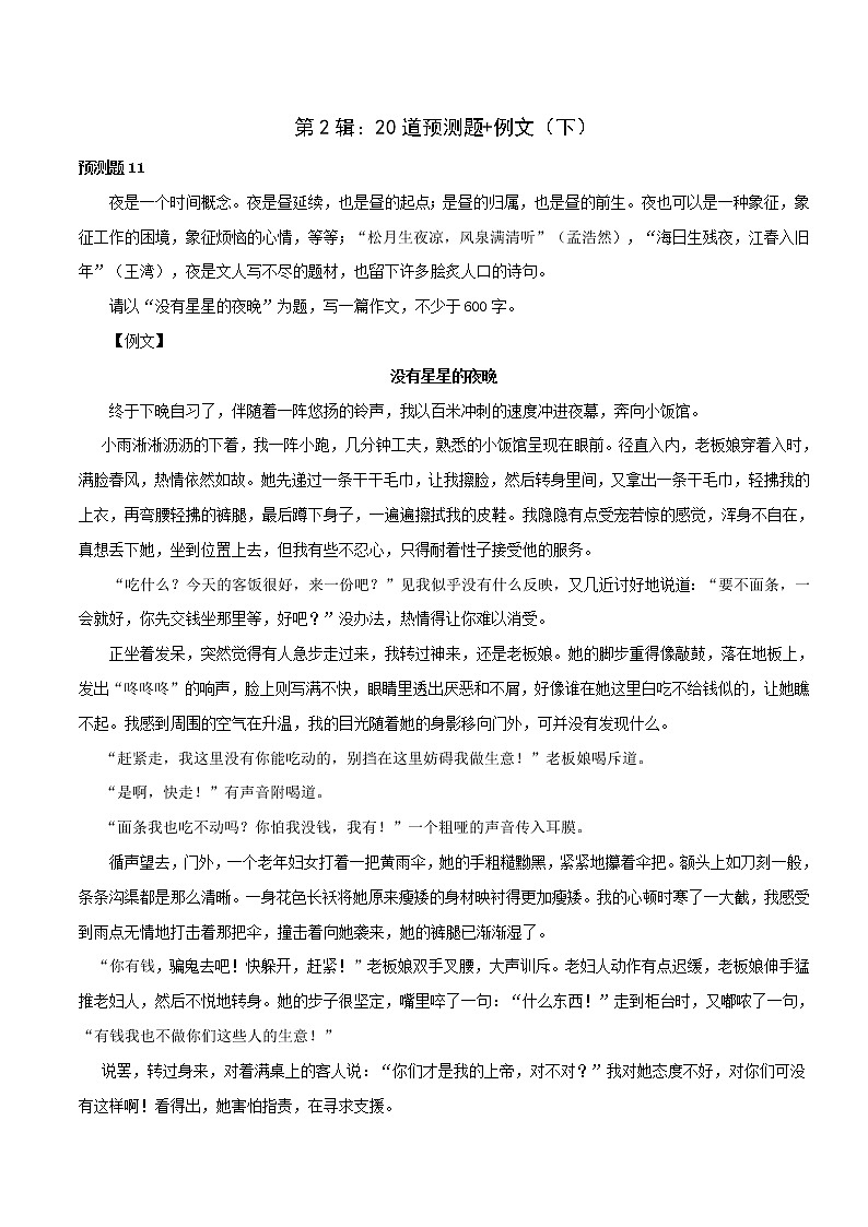 第2辑：20道预测题+例文（下）-2021年中考语文作文押题佳作160篇第1页