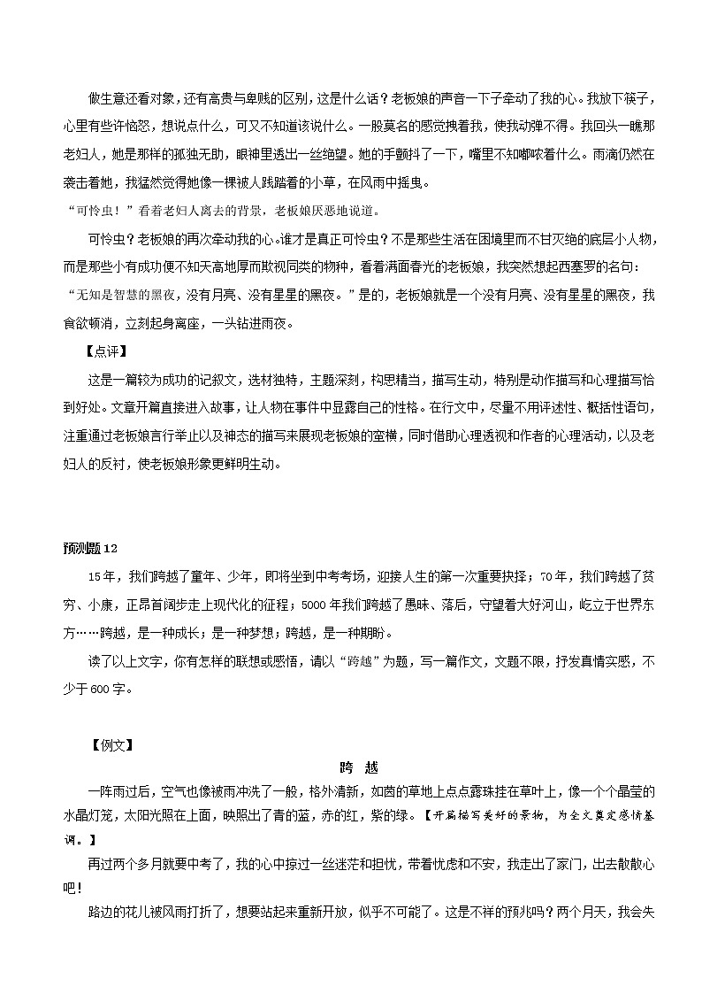第2辑：20道预测题+例文（下）-2021年中考语文作文押题佳作160篇第2页