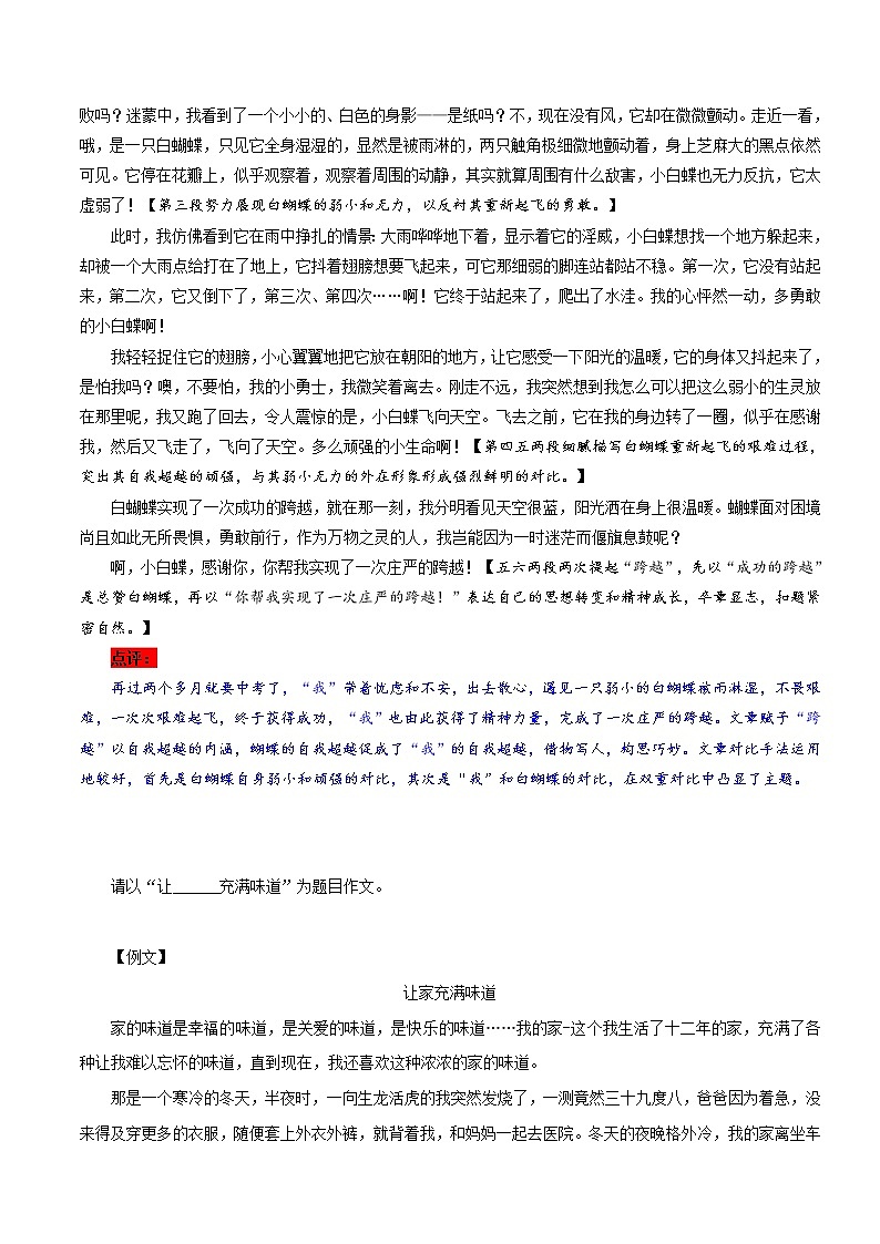 第2辑：20道预测题+例文（下）-2021年中考语文作文押题佳作160篇第3页