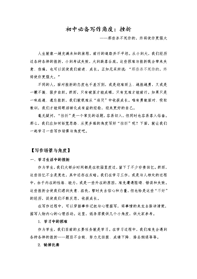 2021年中考语文作文热点预测写作指导：写作立意角度——挫折01