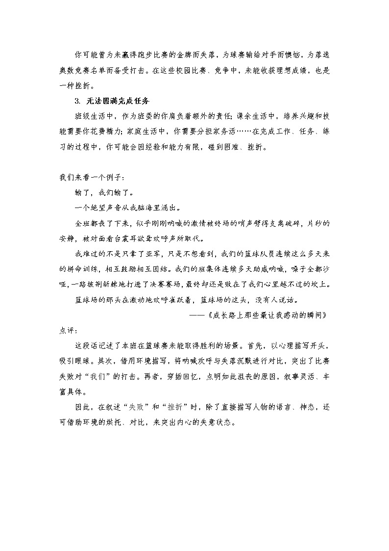 2021年中考语文作文热点预测写作指导：写作立意角度——挫折02