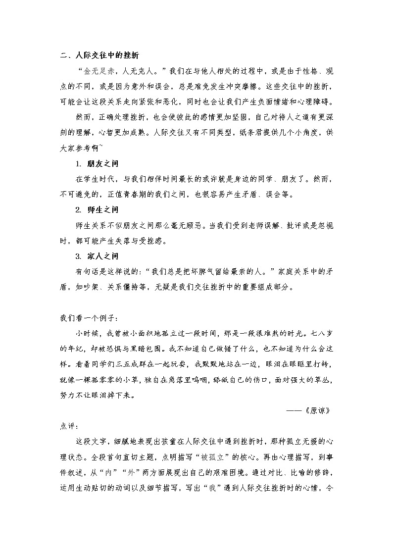 2021年中考语文作文热点预测写作指导：写作立意角度——挫折03