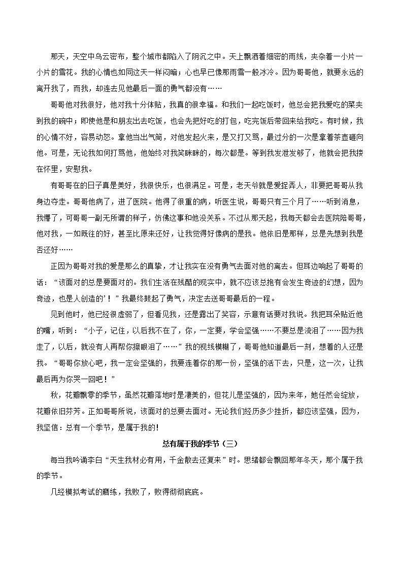 第19辑：总有属于我的季节7篇-2021年中考语文作文押题佳作160篇02