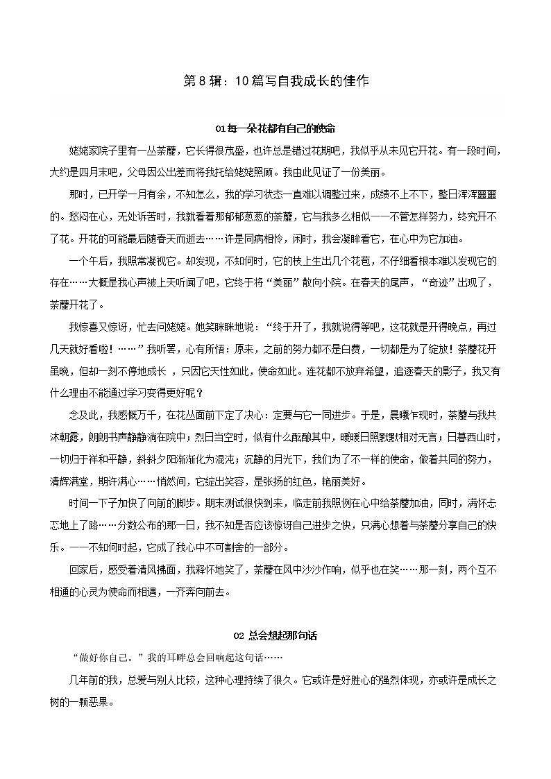 第8辑：10篇写自我成长的佳作-2021年中考语文作文押题佳作160篇第1页