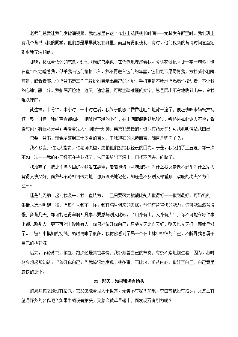 第8辑：10篇写自我成长的佳作-2021年中考语文作文押题佳作160篇第2页