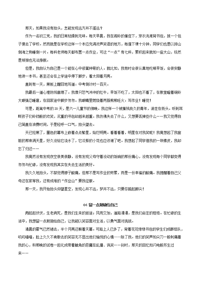 第8辑：10篇写自我成长的佳作-2021年中考语文作文押题佳作160篇第3页