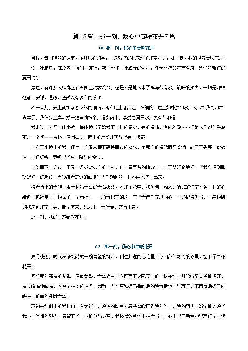 第15辑：那一刻，我心中春暖花开7篇-2021年中考语文作文押题佳作160篇01
