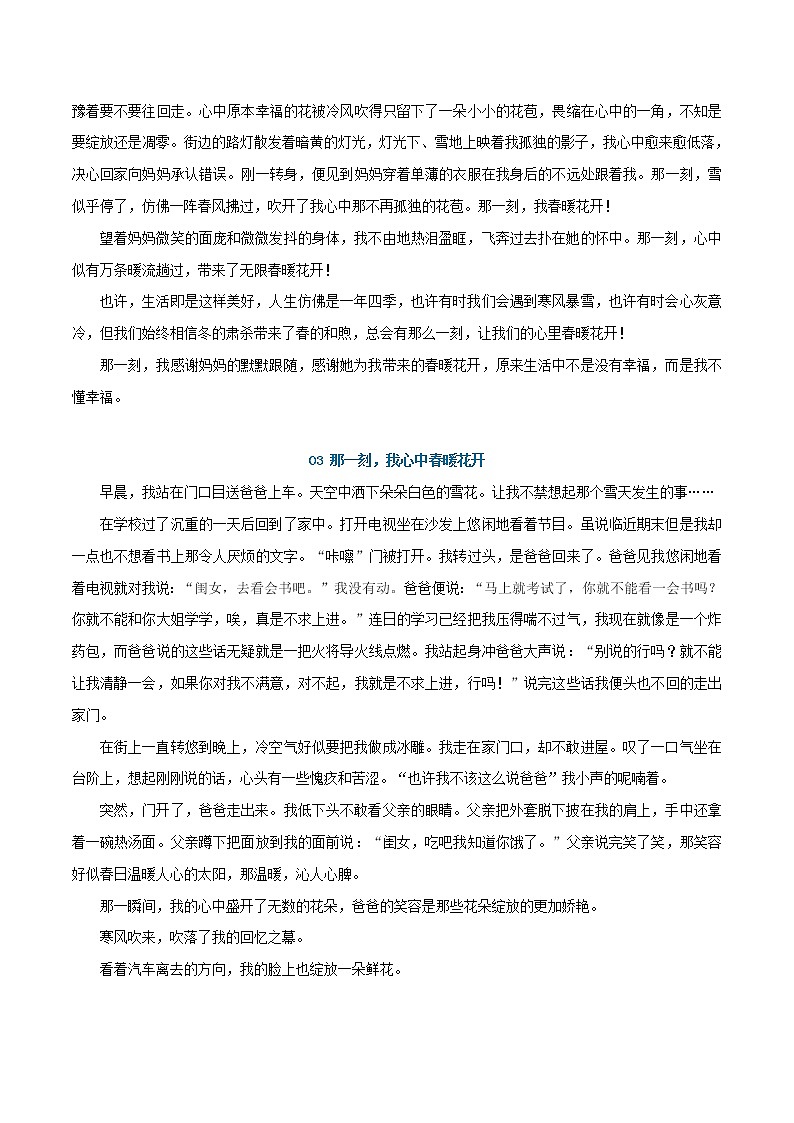 第15辑：那一刻，我心中春暖花开7篇-2021年中考语文作文押题佳作160篇02