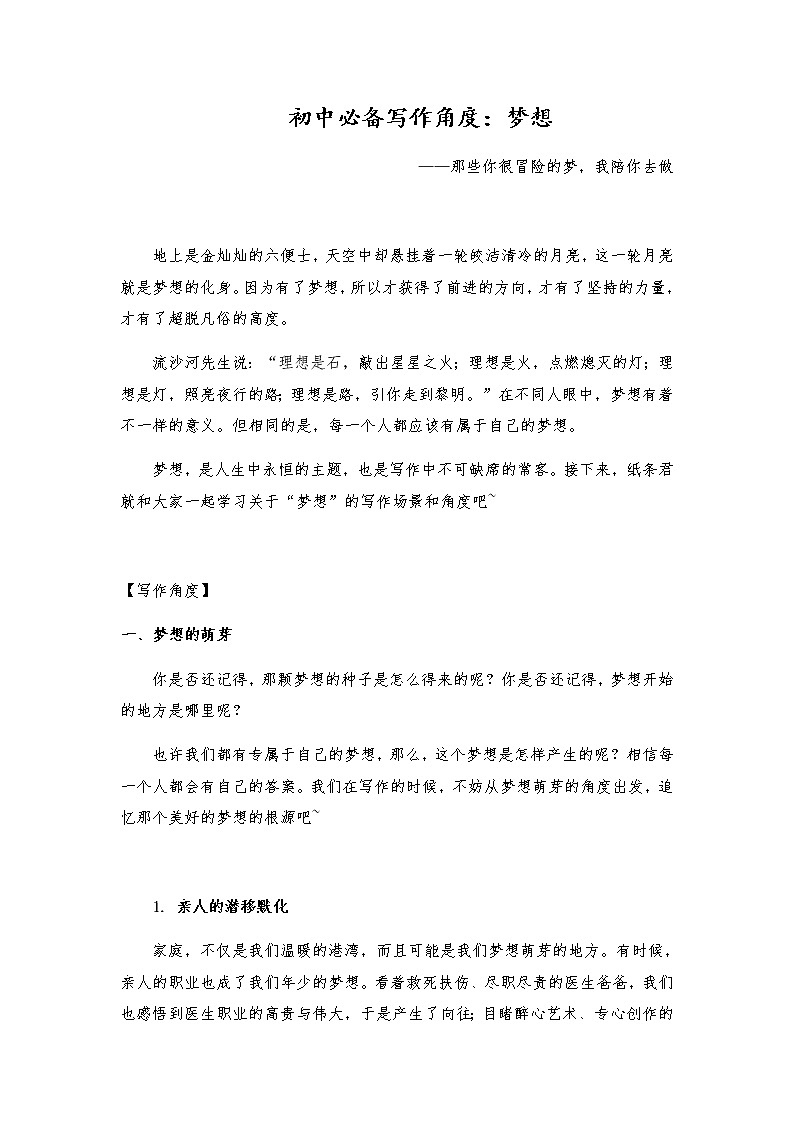 2021年中考语文作文热点预测写作指导：写作立意角度——梦想01