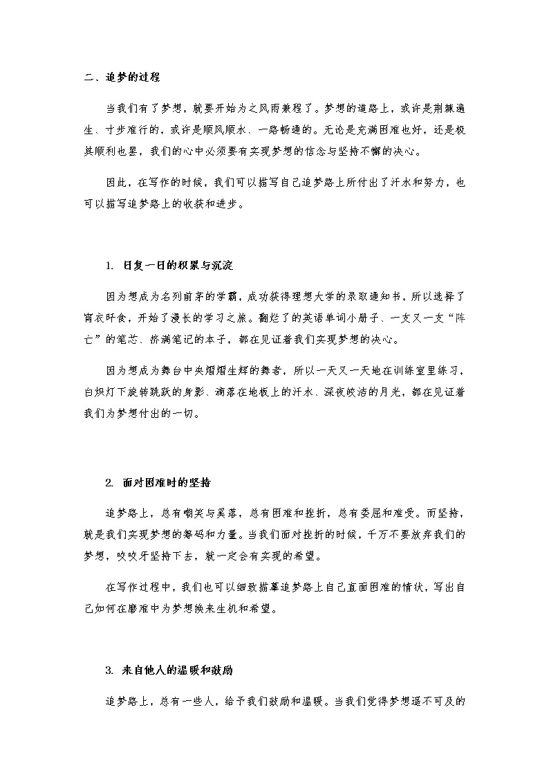 2021年中考语文作文热点预测写作指导：写作立意角度——梦想03