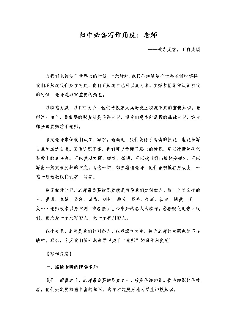 2021年中考语文作文热点预测写作指导：写作立意角度——老师01