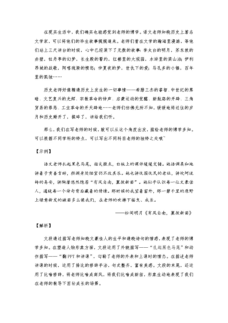 2021年中考语文作文热点预测写作指导：写作立意角度——老师02