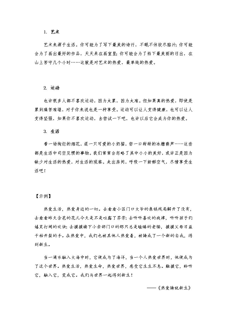 2021年中考语文作文热点预测写作指导：写作立意角度——热爱02