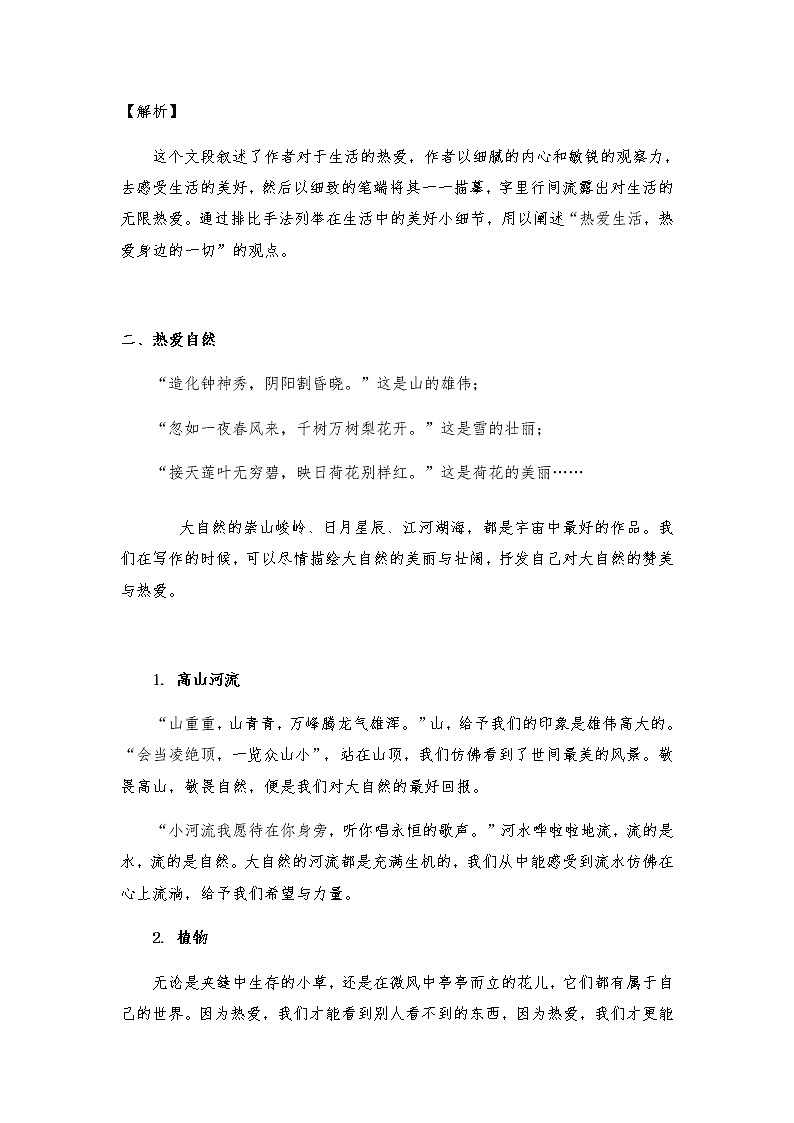 2021年中考语文作文热点预测写作指导：写作立意角度——热爱03