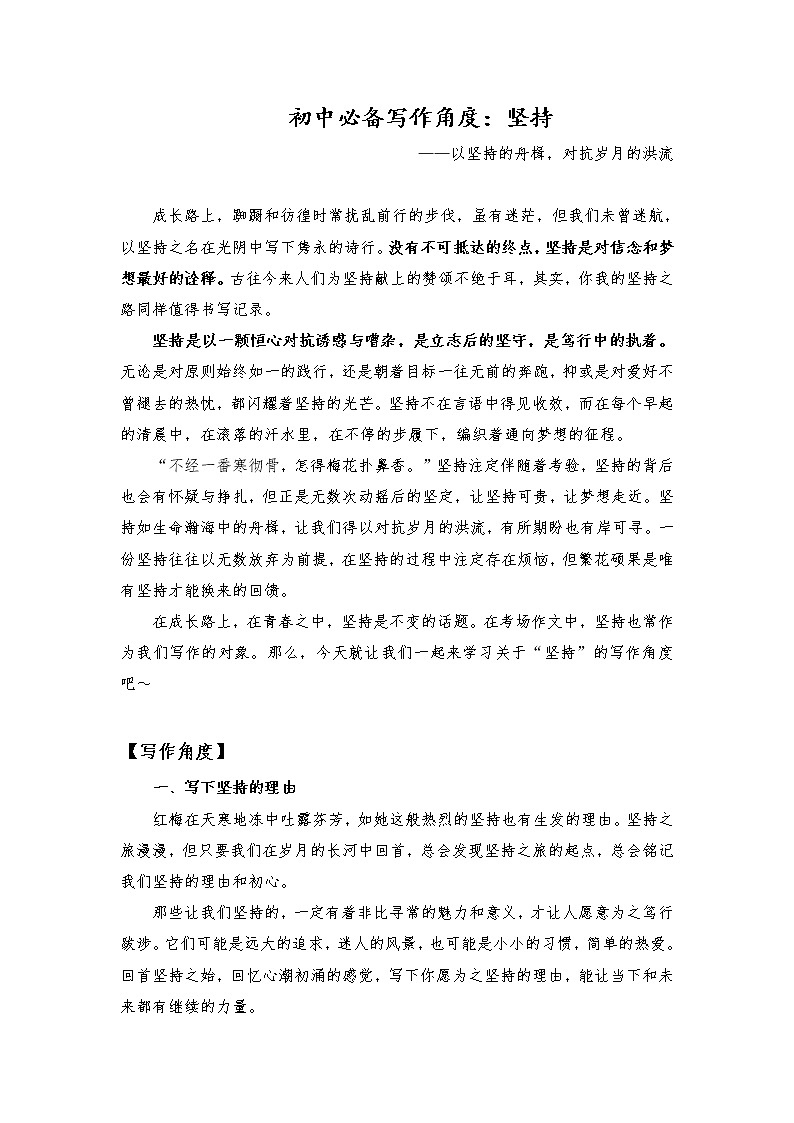 2021年中考语文作文热点预测写作指导：写作立意角度——坚持01