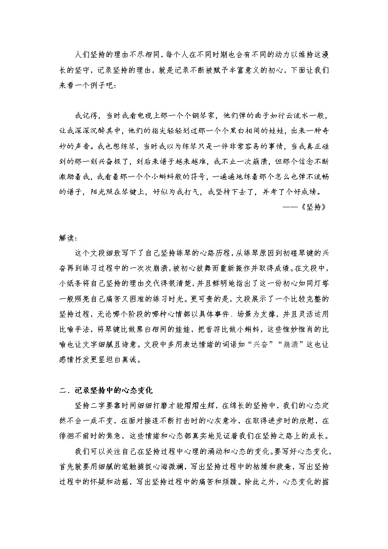 2021年中考语文作文热点预测写作指导：写作立意角度——坚持02