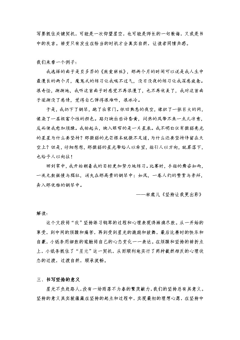 2021年中考语文作文热点预测写作指导：写作立意角度——坚持03