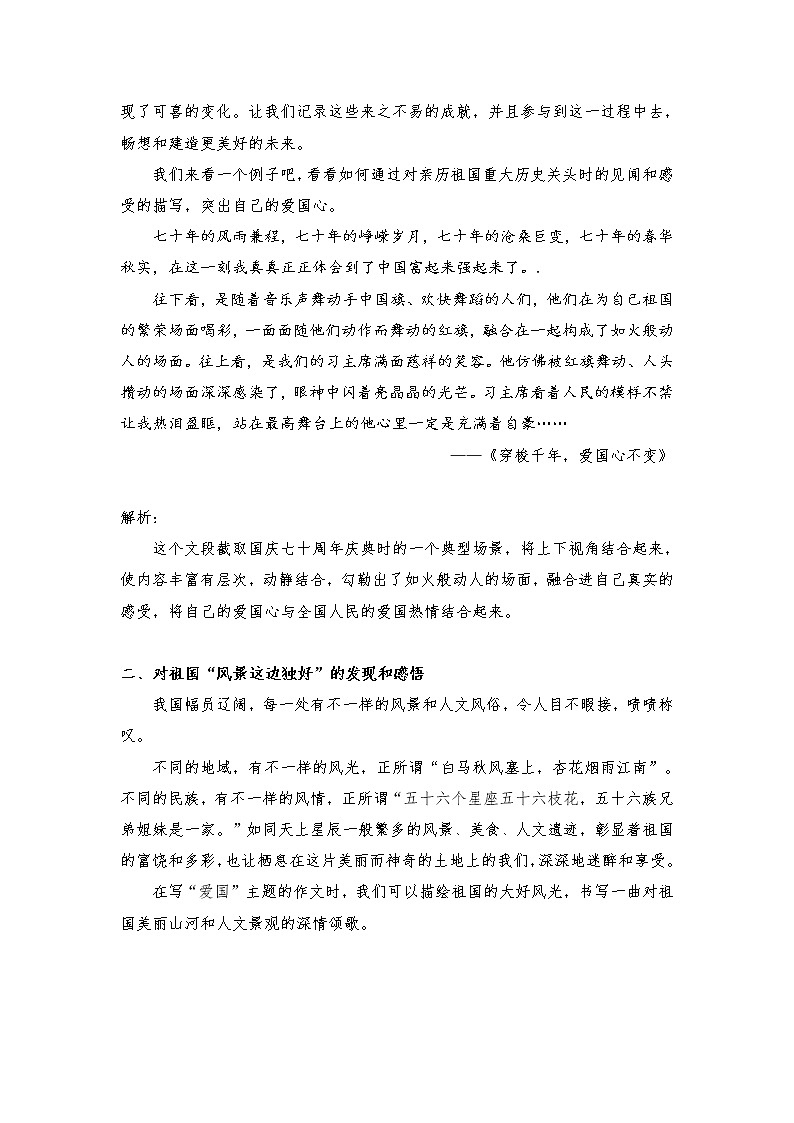 2021年中考语文作文热点预测写作指导：写作立意角度——爱国03