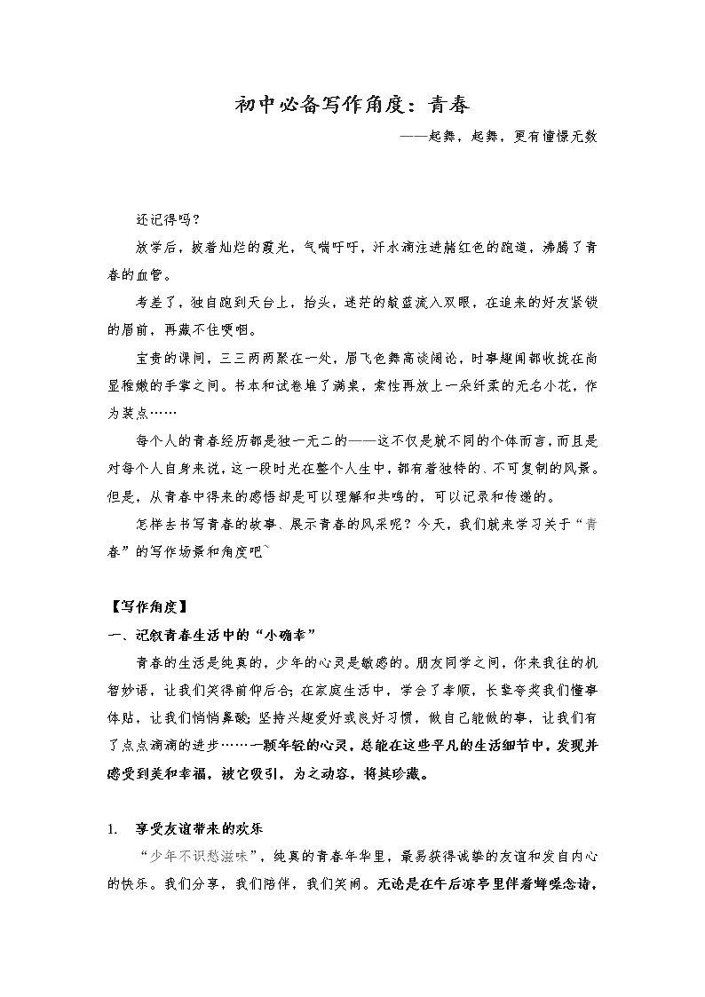 2021年中考语文作文热点预测写作指导：写作立意角度——青春01