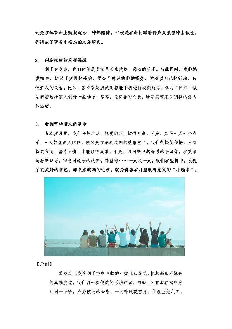 2021年中考语文作文热点预测写作指导：写作立意角度——青春02