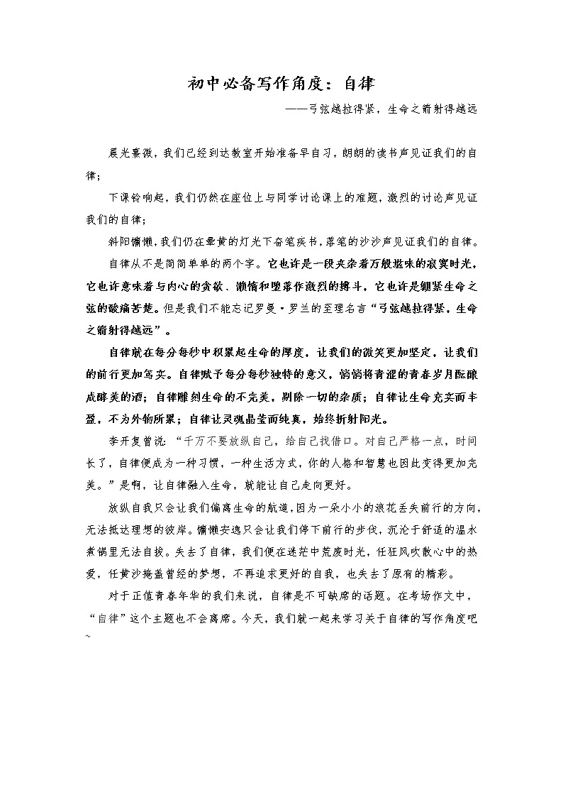 2021年中考语文作文热点预测写作指导：写作立意角度——自律01