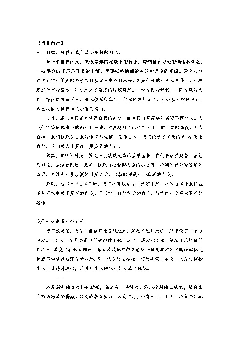 2021年中考语文作文热点预测写作指导：写作立意角度——自律02