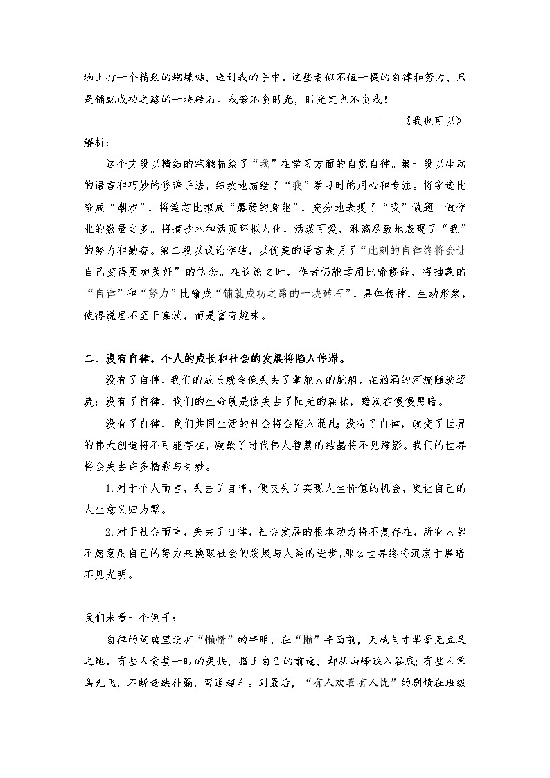 2021年中考语文作文热点预测写作指导：写作立意角度——自律03