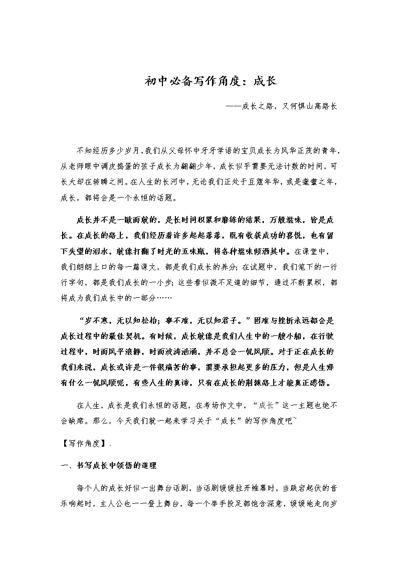 2021年中考语文作文热点预测写作指导：写作立意角度——成长01