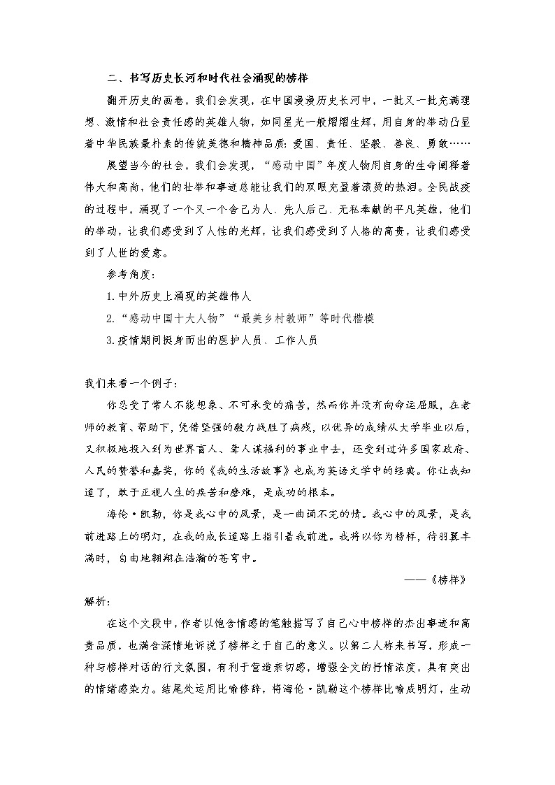 2021年中考语文作文热点预测写作指导：写作立意角度——榜样03