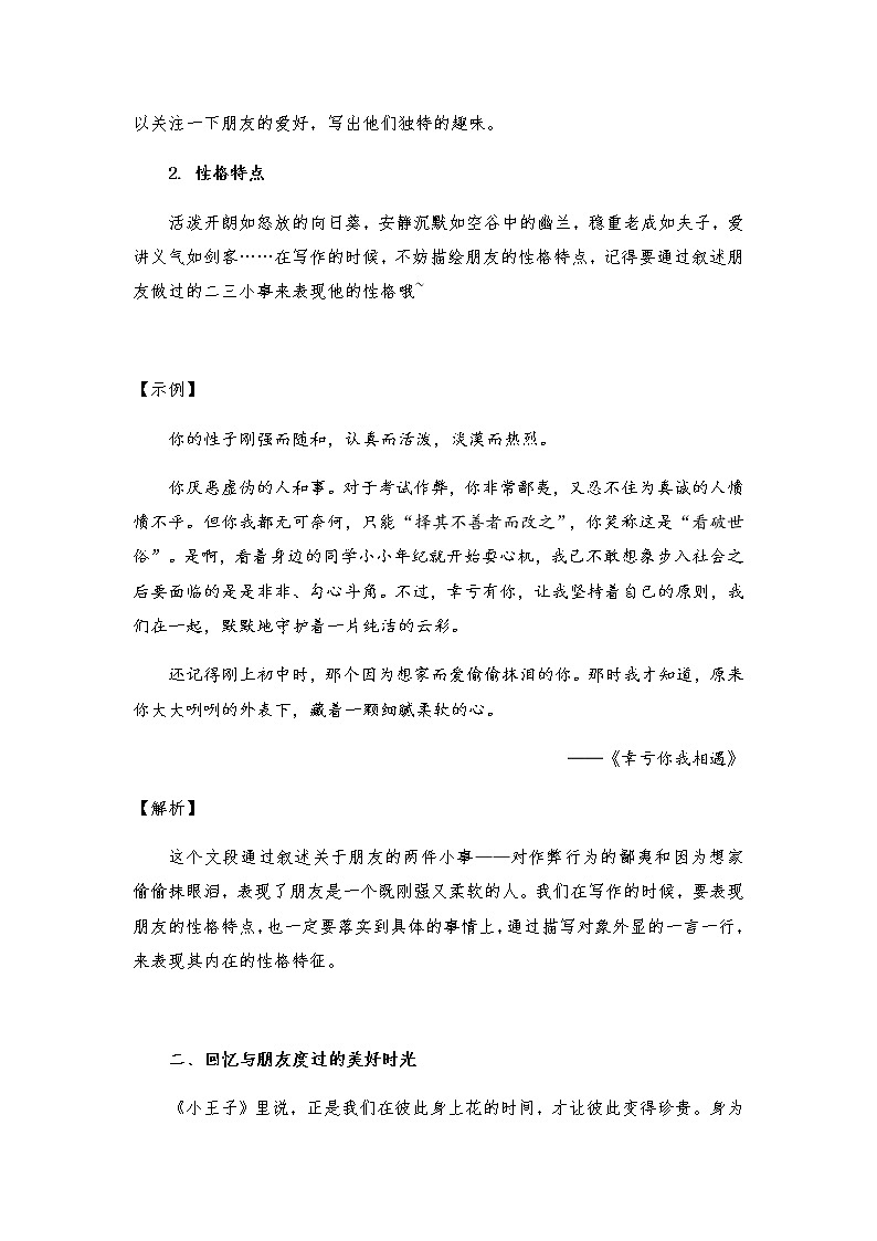 2021年中考语文作文热点预测写作指导：写作立意角度——朋友02