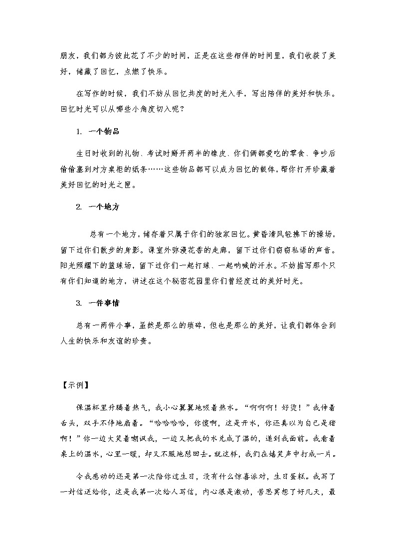 2021年中考语文作文热点预测写作指导：写作立意角度——朋友03