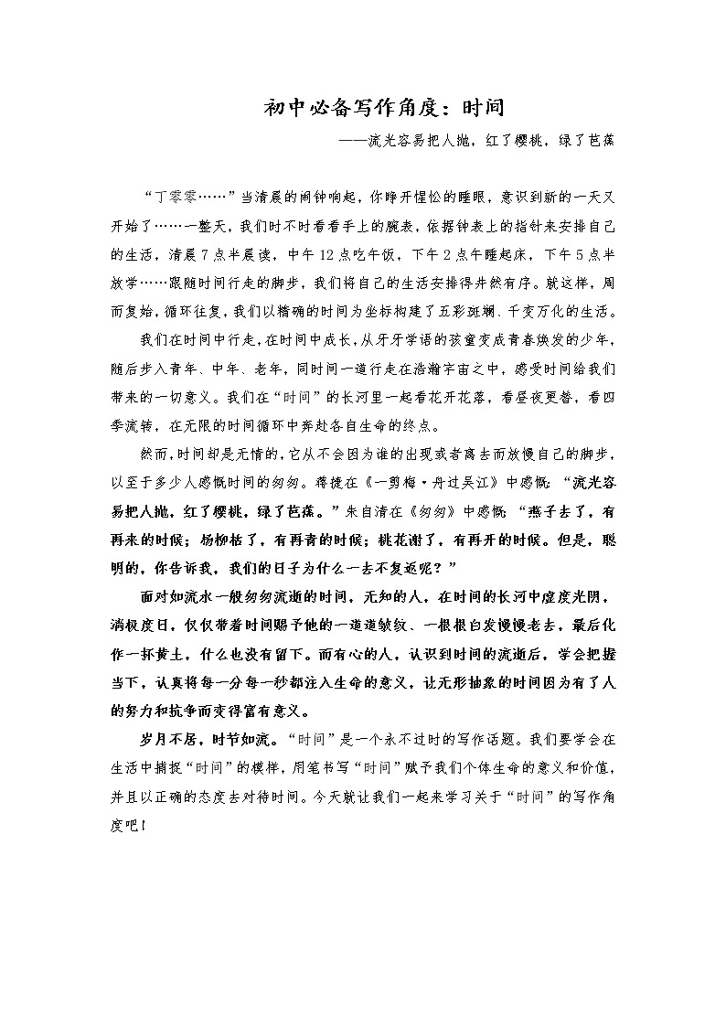 2021年中考语文作文热点预测写作指导：写作立意角度——时间01