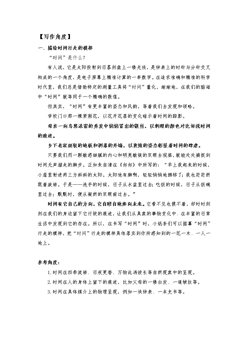 2021年中考语文作文热点预测写作指导：写作立意角度——时间02