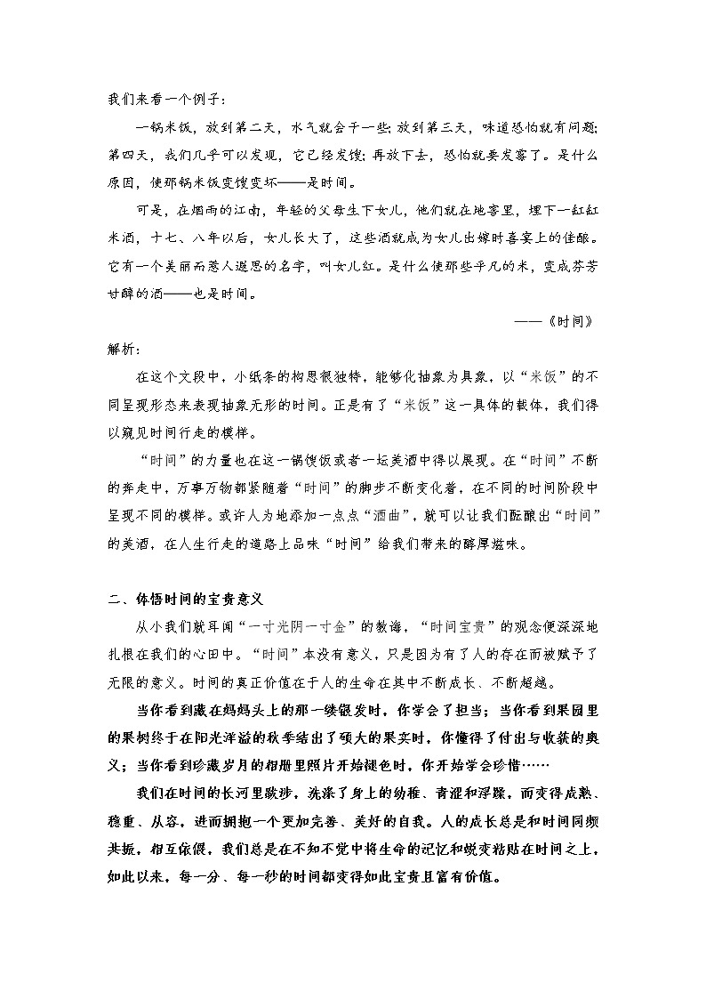 2021年中考语文作文热点预测写作指导：写作立意角度——时间03