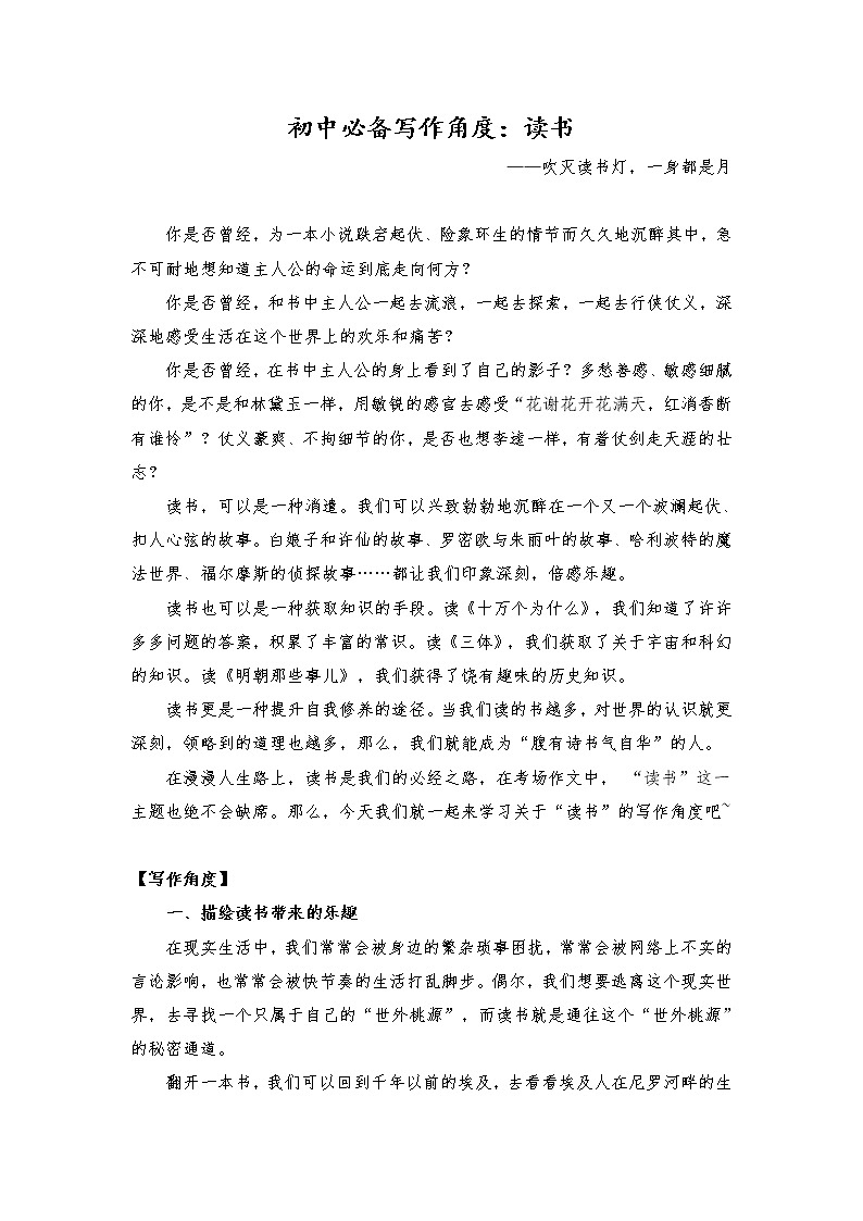 2021年中考语文作文热点预测写作指导：写作立意角度——读书01