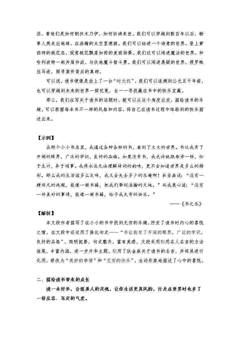 2021年中考语文作文热点预测写作指导：写作立意角度——读书02