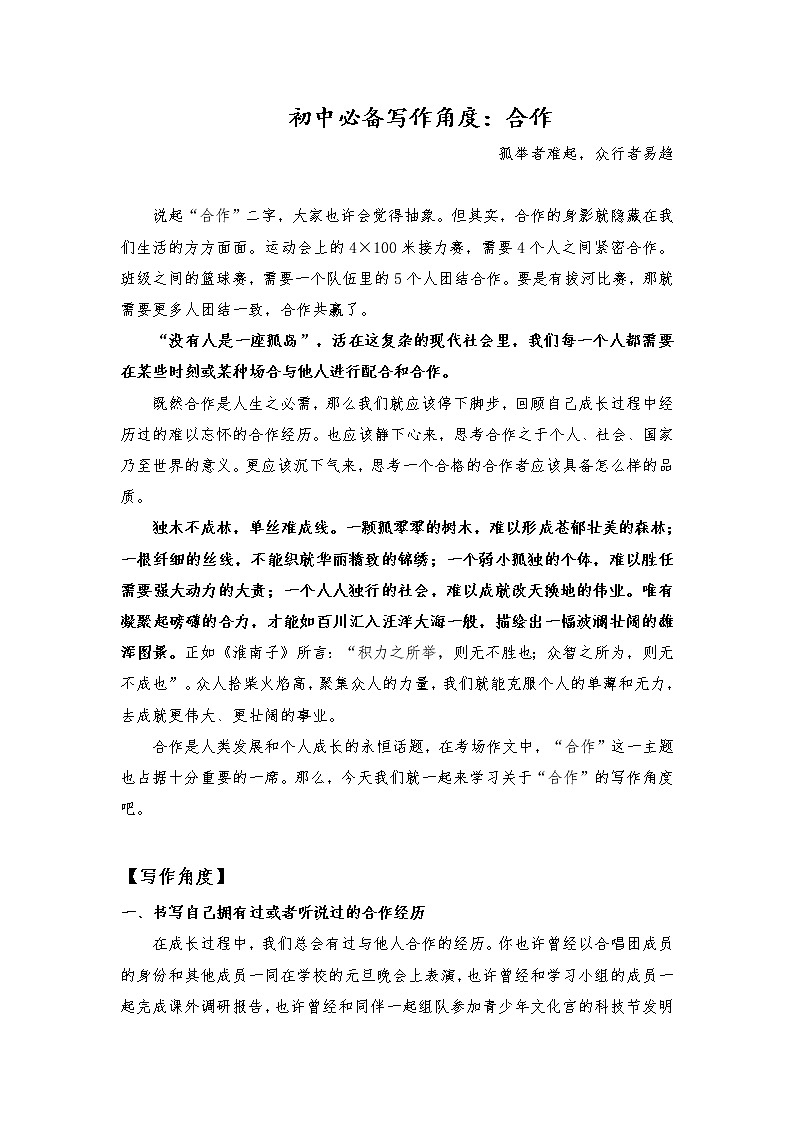 2021年中考语文作文热点预测写作指导：写作立意角度——合作01