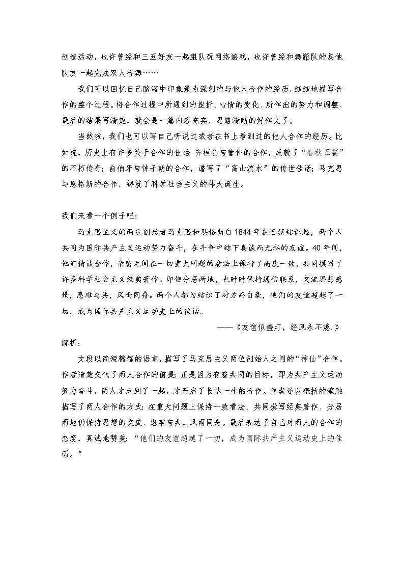 2021年中考语文作文热点预测写作指导：写作立意角度——合作02