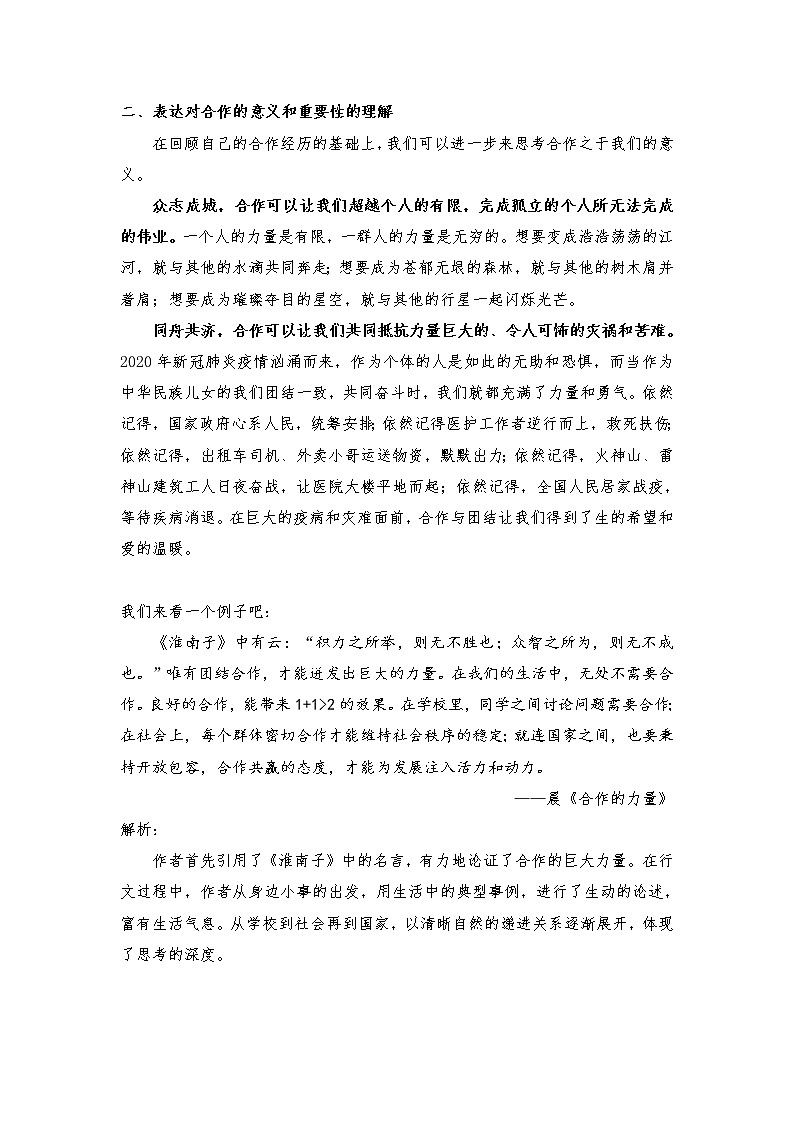 2021年中考语文作文热点预测写作指导：写作立意角度——合作03