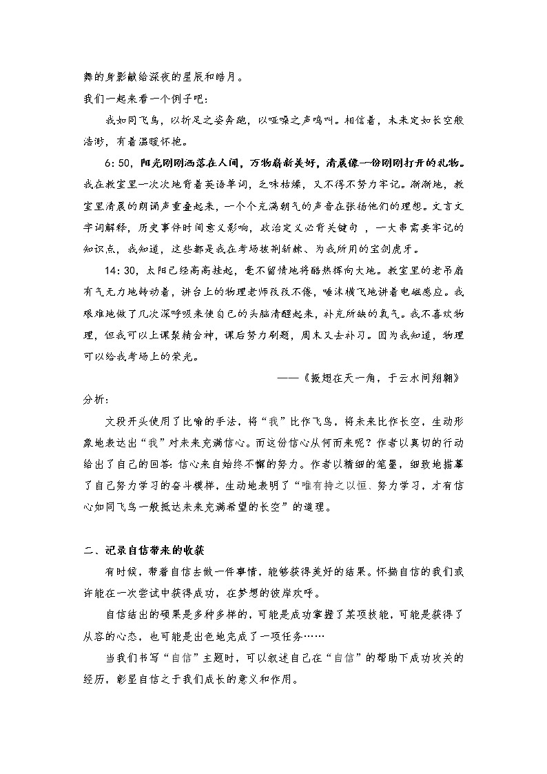 2021年中考语文作文热点预测写作指导：写作立意角度——自信02